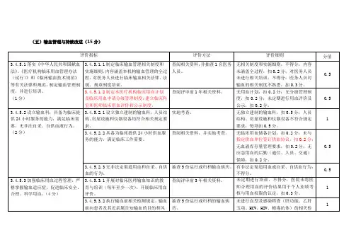 三甲中医院输血科要求