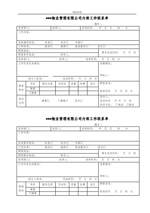 【物业管理】内部工作联系单