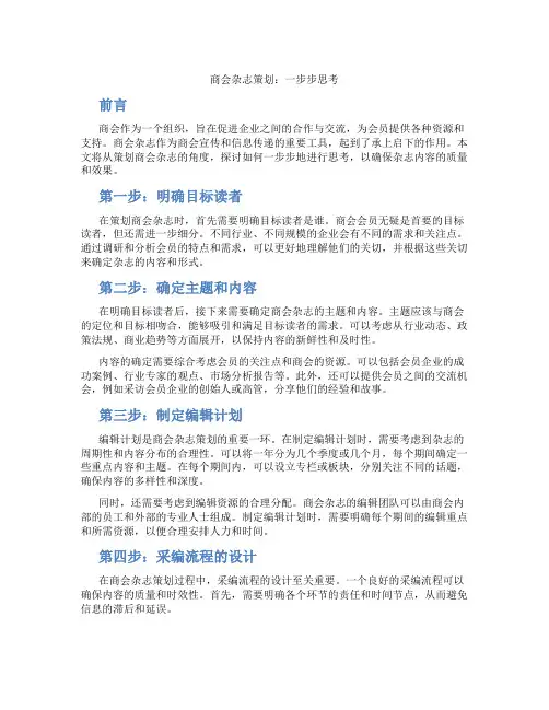 商会杂志策划