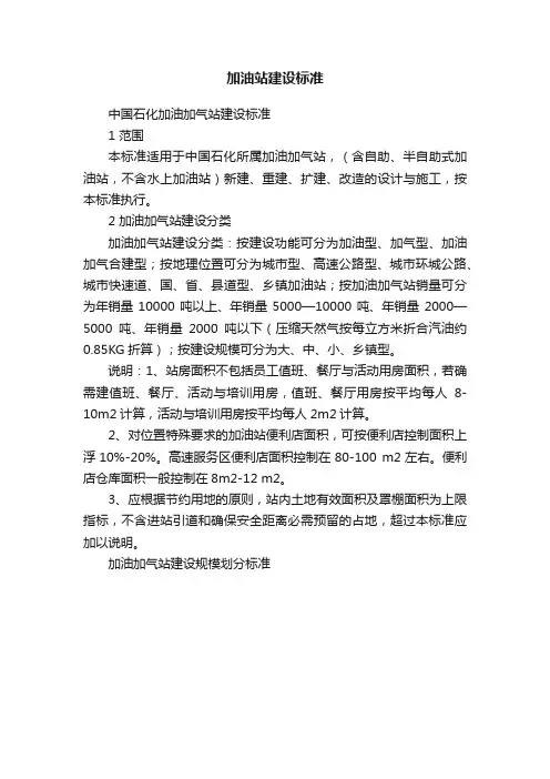 加油站建设标准