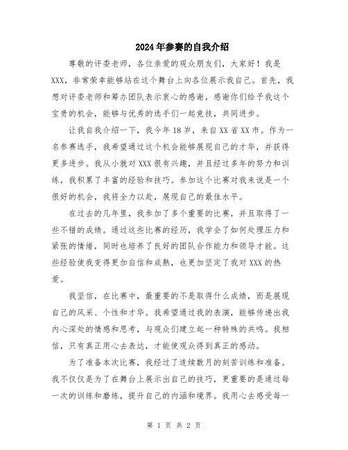 2024年参赛的自我介绍