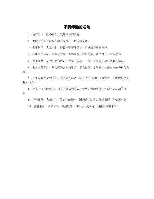 不要浮躁的名句