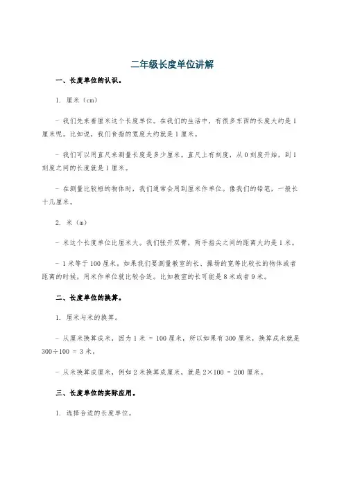 二年级长度单位讲解