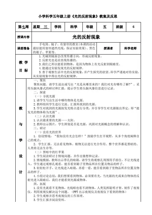 小学科学五年级上册《光的反射现象》教案及反思