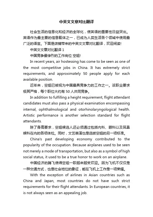 中英文文章对比翻译