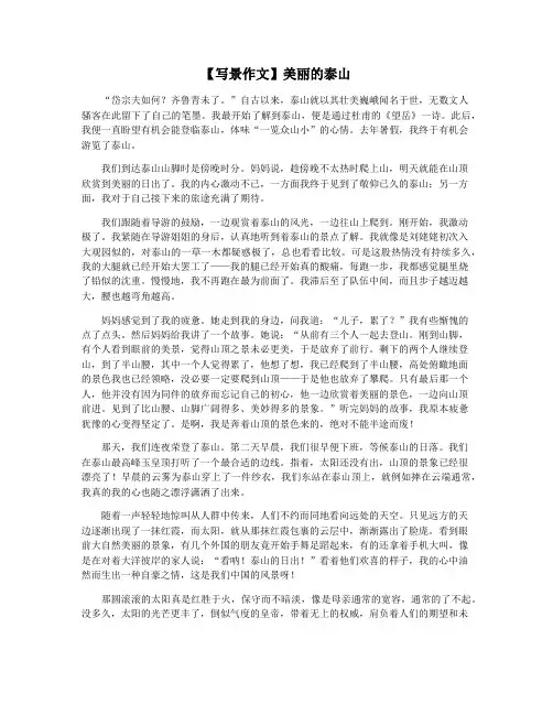 【写景作文】美丽的泰山