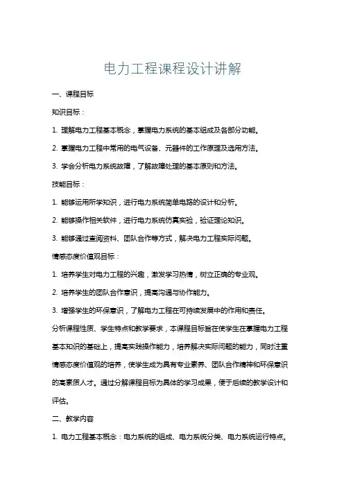 电力工程课程设计讲解