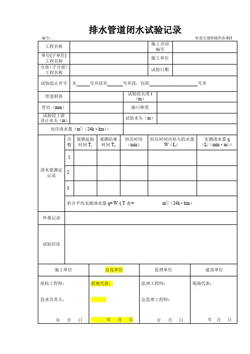 排水管道闭水试验记录