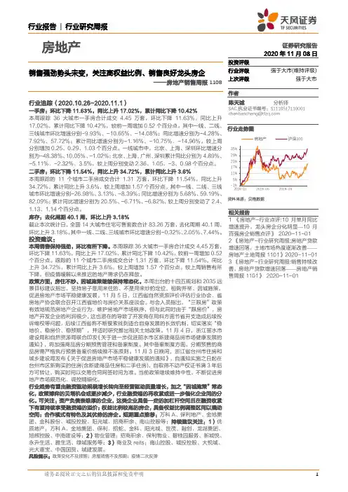 房地产销售周报：销售强劲势头未变，关注高权益比例、销售良好龙头房企