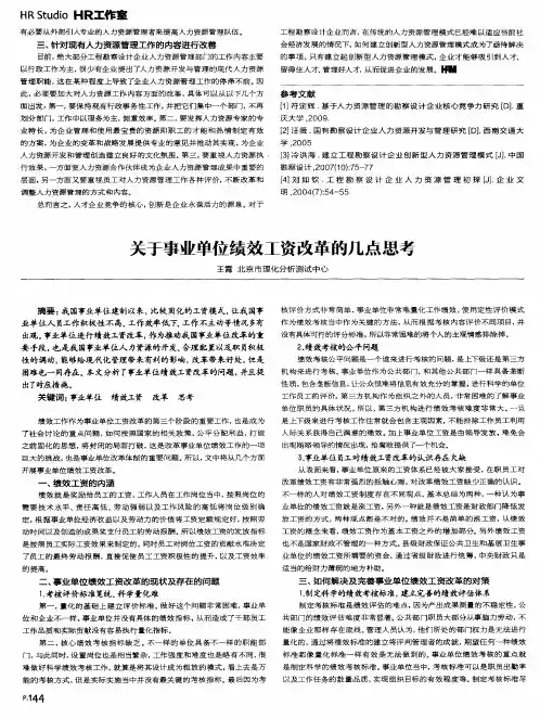 关于事业单位绩效工资改革的几点思考
