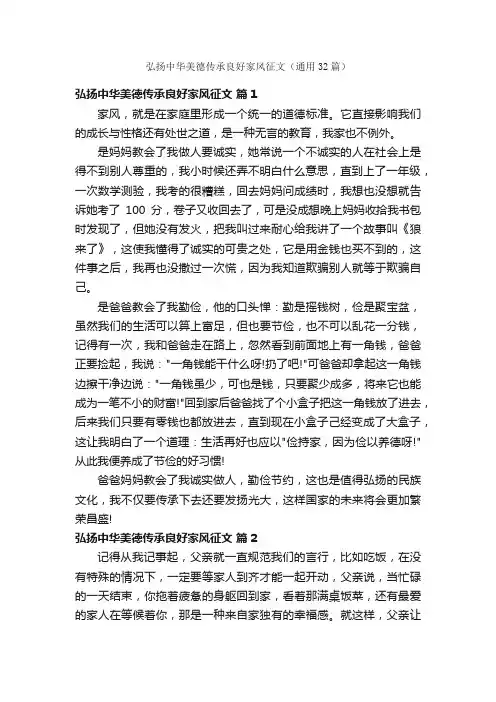 弘扬中华美德传承良好家风征文（通用32篇）