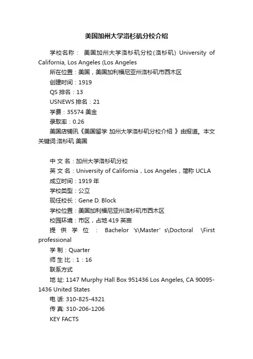 美国加州大学洛杉矶分校介绍