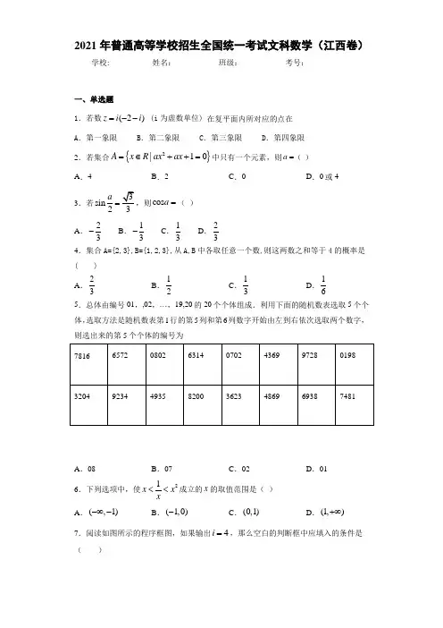 2013年普通高等学校招生全国统一考试文科数学(江西卷)