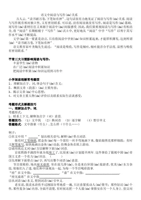 小学四年级语文阅读理解和写作指导