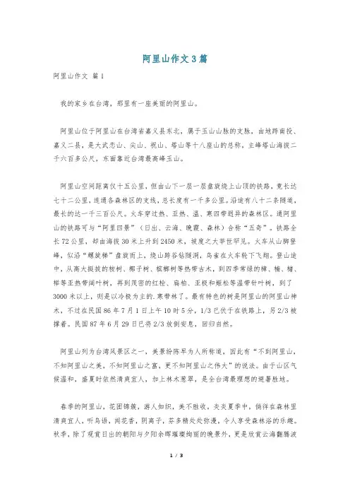 阿里山作文3篇
