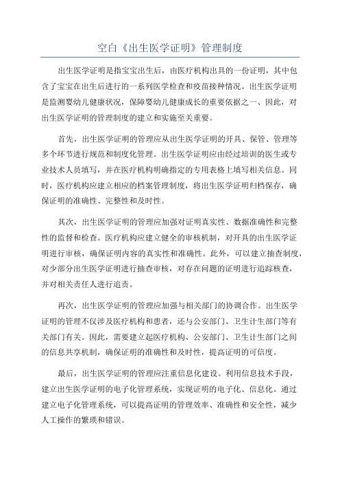 空白《出生医学证明》管理制度