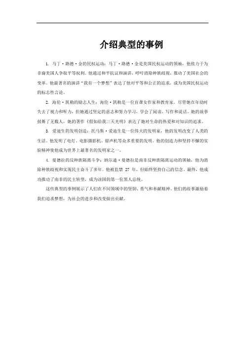 介绍典型的事例