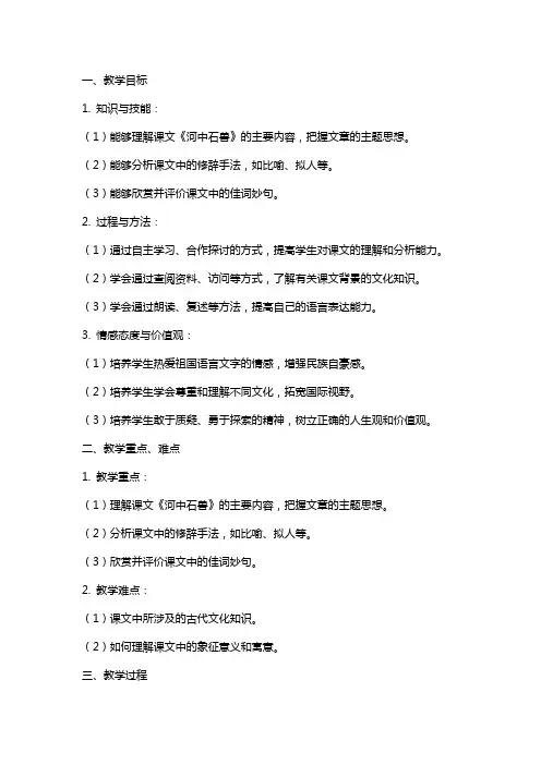 2024年课文《河中石兽》教案