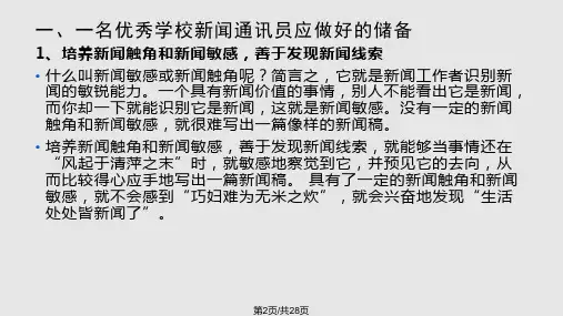 新闻写作技巧浅谈