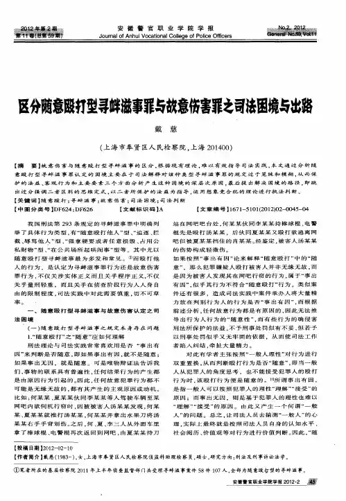 区分随意殴打型寻衅滋事罪与故意伤害罪之司法困境与出路