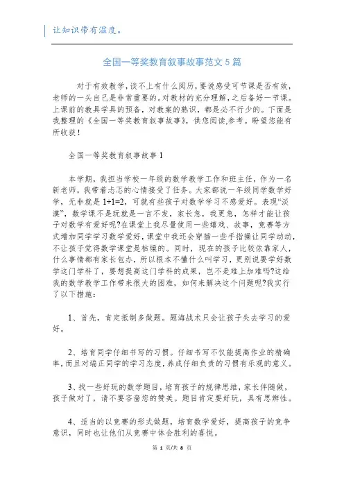 全国一等奖教育叙事故事范文5篇