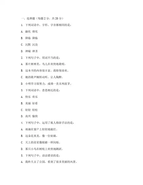 小学语文毕业考查模拟试卷