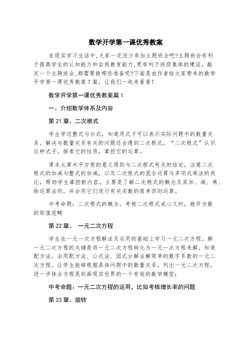 数学开学第一课优秀教案