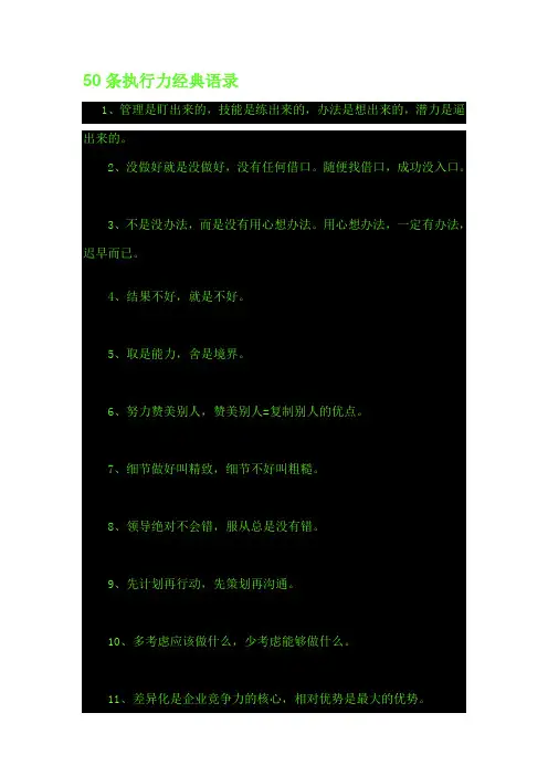 50条执行力经典语录