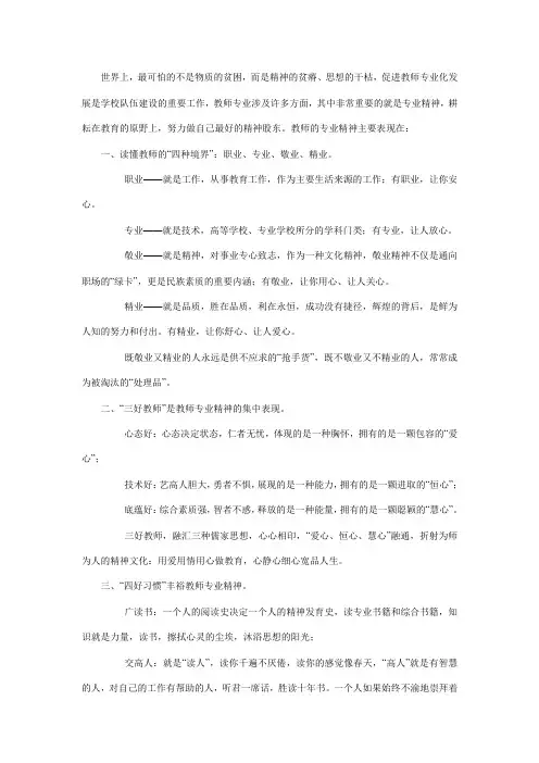 教师的专业精神