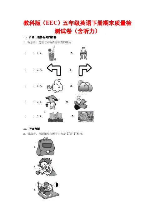 【最新】教科版(EEC)五年级英语下册期末试卷(含答案)