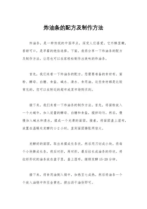 炸油条的配方及制作方法