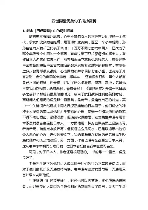 四世同堂优美句子摘抄赏析