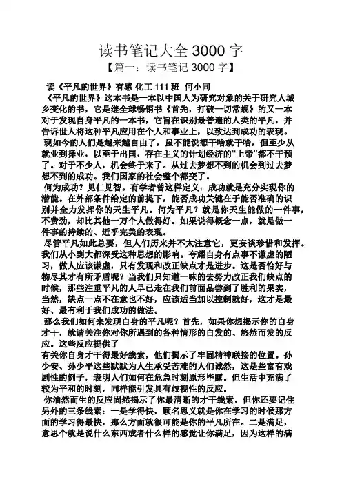 读书笔记大全3000字