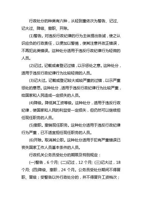 行政处分的种类