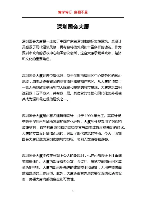 深圳国会大厦