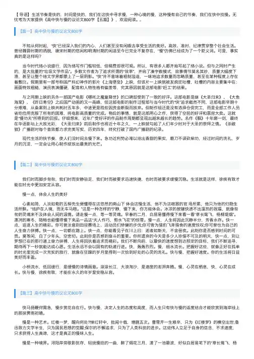 高中快与慢的议论文800字【五篇】