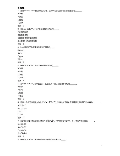 2017年9月统考计算机应用基础-电子表格