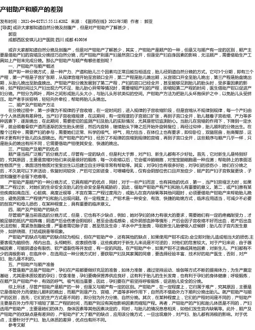 产钳助产和顺产的差别