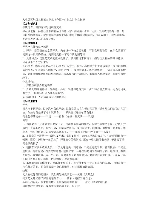 小学五年级语文上册第三单元同步作文-人教版五年级上册第三单元同步作文.doc
