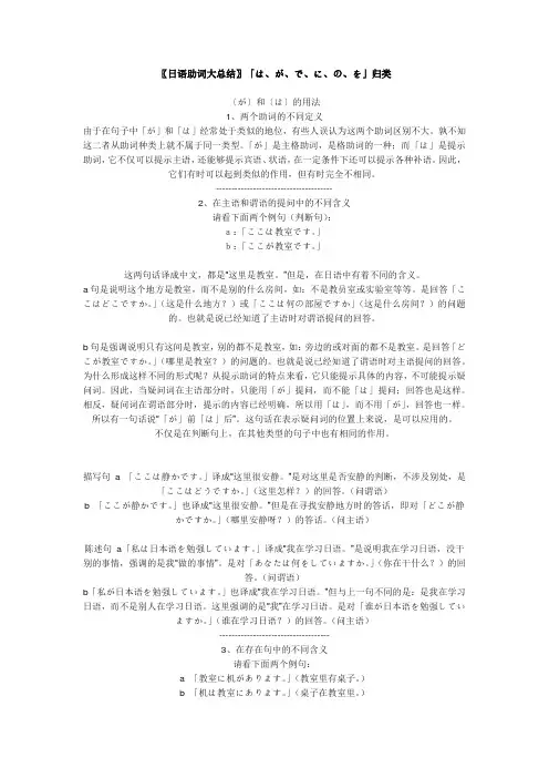 日语助词用法工作总结