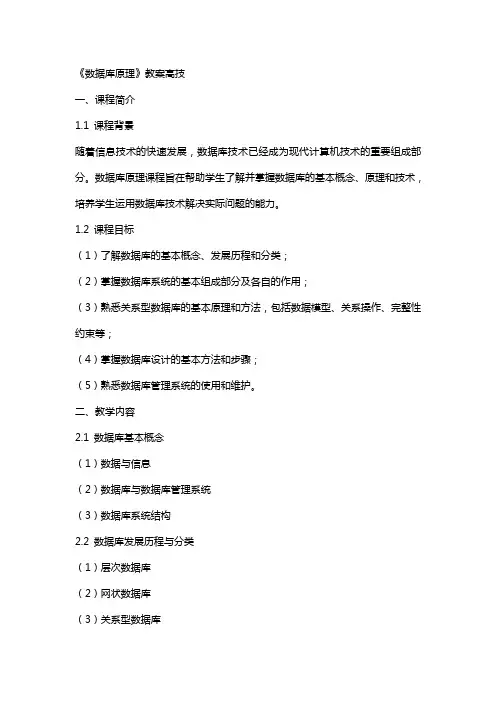 数据库原理》教案高技