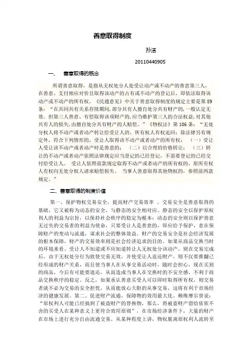 浅析 善意取得制度
