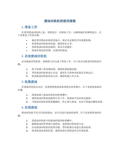 废油回收机的使用流程