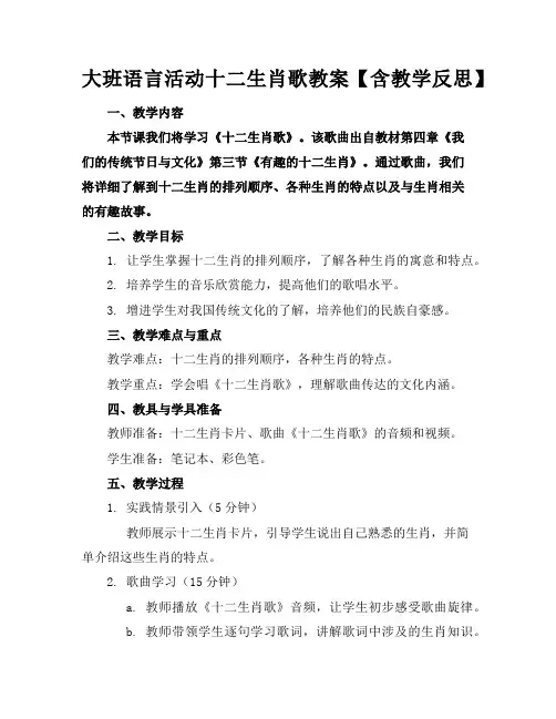 大班语言活动十二生肖歌教案【含教学反思】