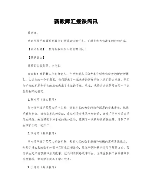 新教师汇报课简讯