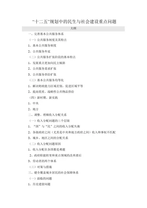 十二五中的规划中的民生与社会建设重点问题