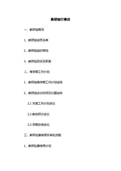 教研组行事历