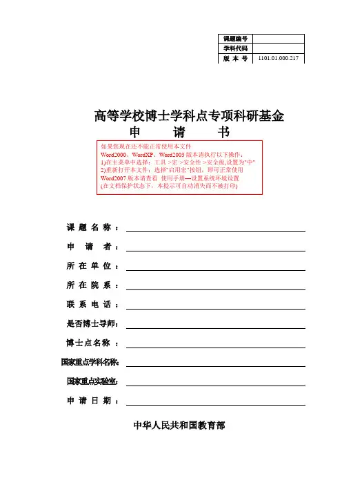2022年博士点基金博导类课题申请书模板