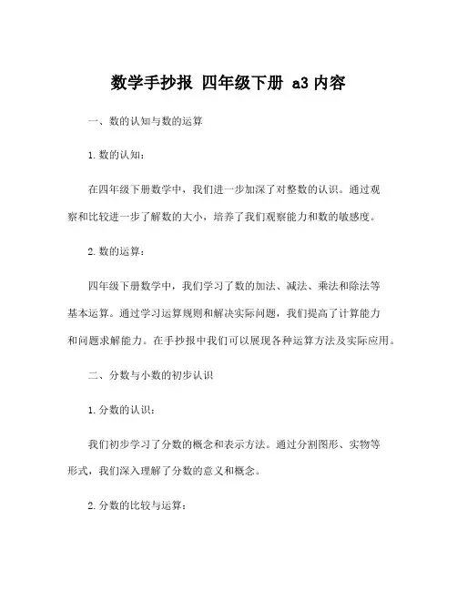 数学手抄报 四年级下册 a3内容