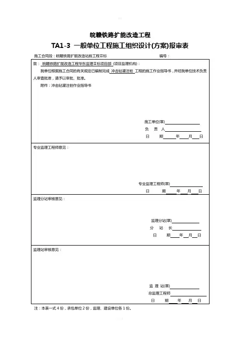 作业指导书监理审批表1